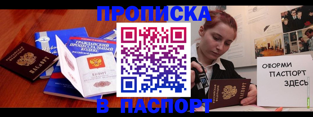 прописка иностранных граждан в Плавске
