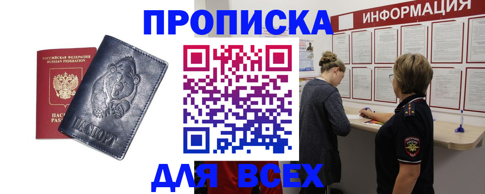 временная регистрация недорого в Плавске