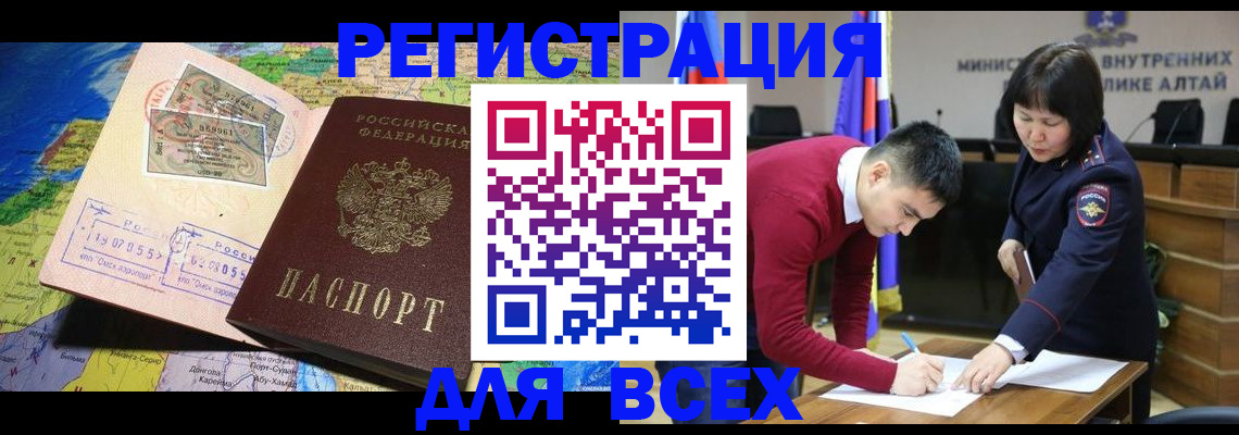 временная регистрация для всех в Плавске