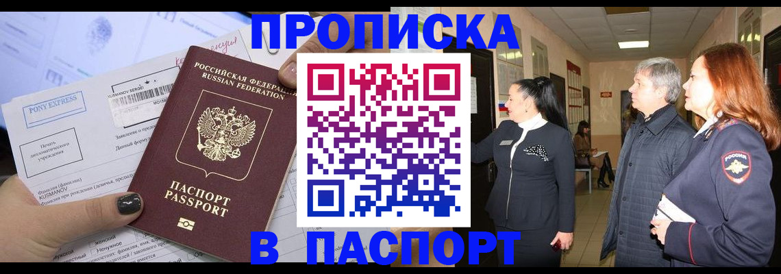 купить прописку в Плавске