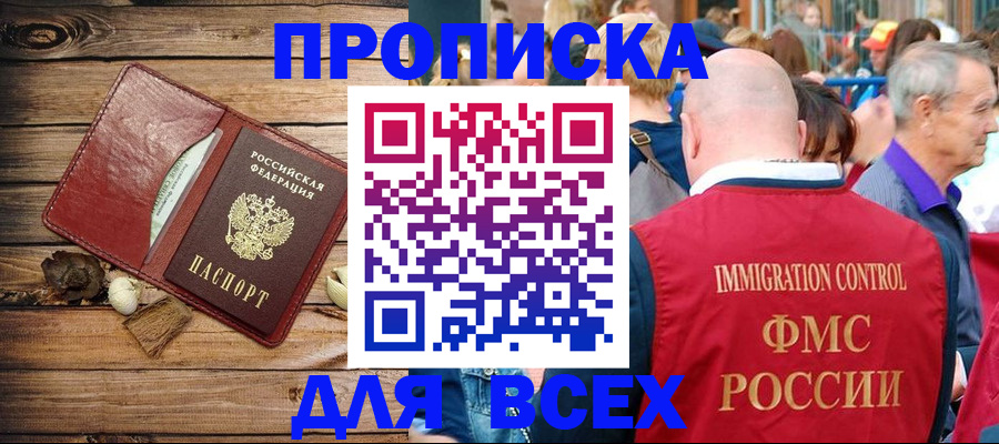 прописка штамп в Плавске